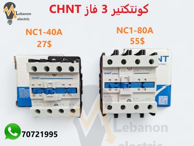كونتكتير 3 فاز CHNT