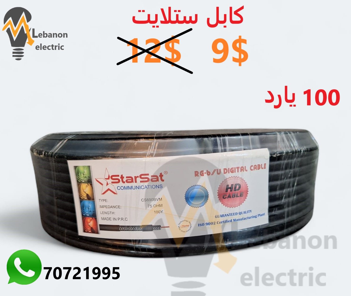 كابل ستلايت 100 يارد