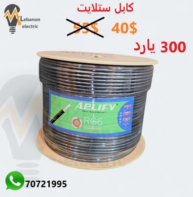 كابل ستلايت 300 يارد