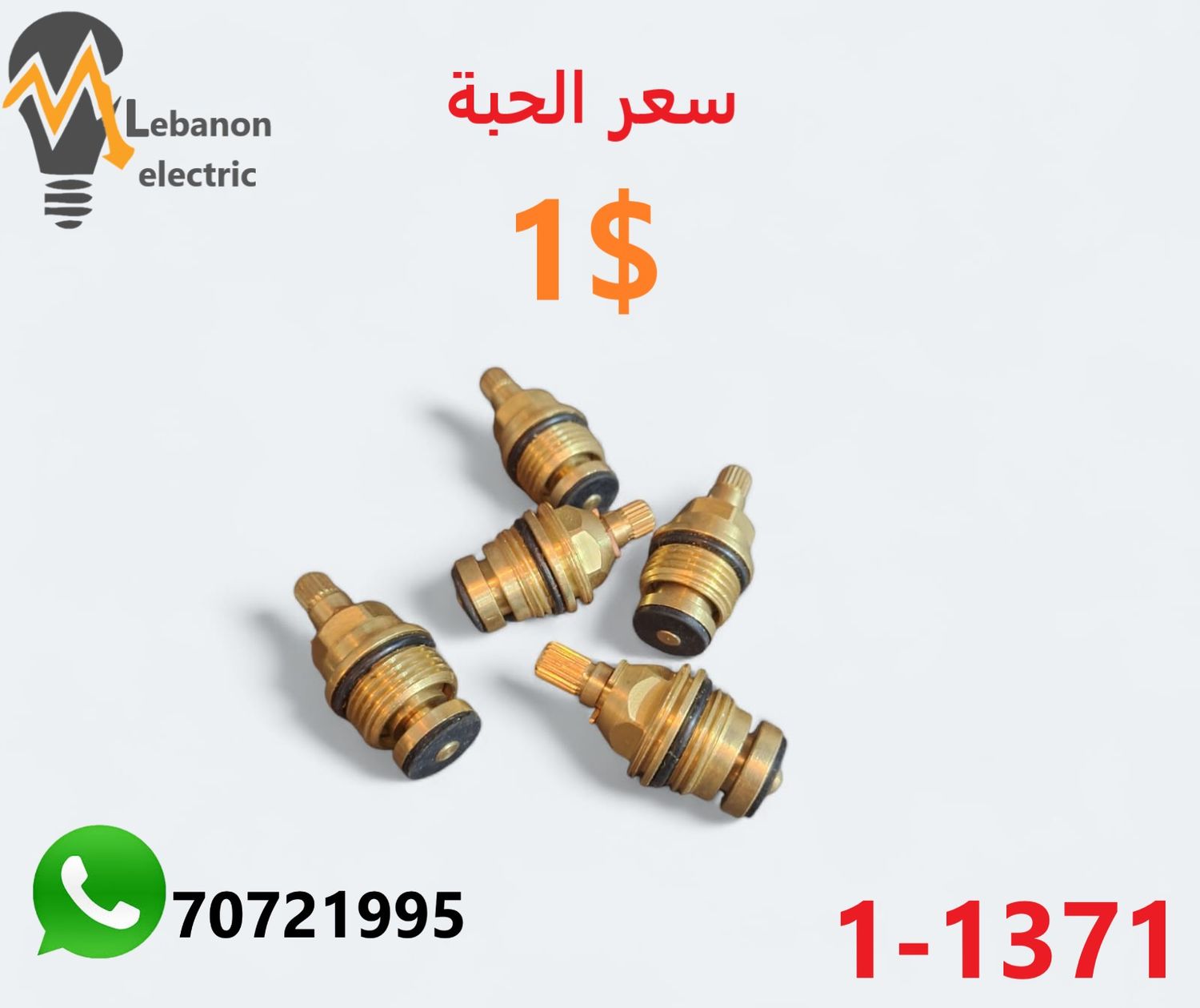 قلب حنفية نحاس