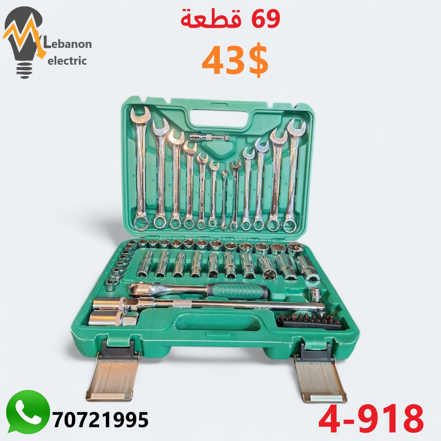 شنتة عدة 69 قطعة