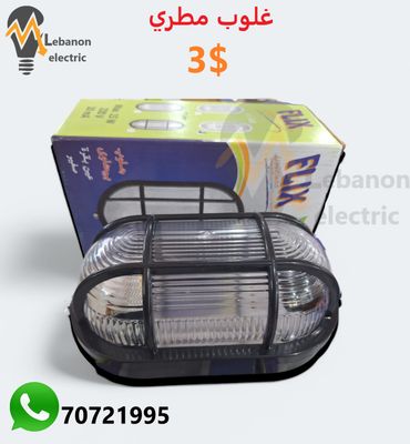 غلوب مطري بلاستيك FLIX