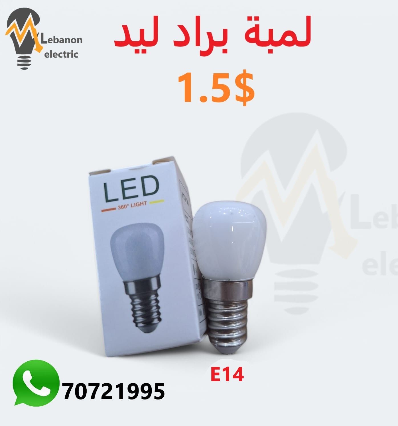 لمبة براد ليد