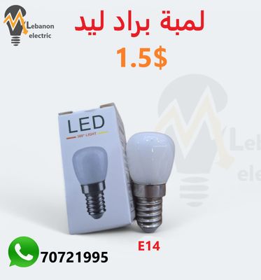 لمبة براد ليد