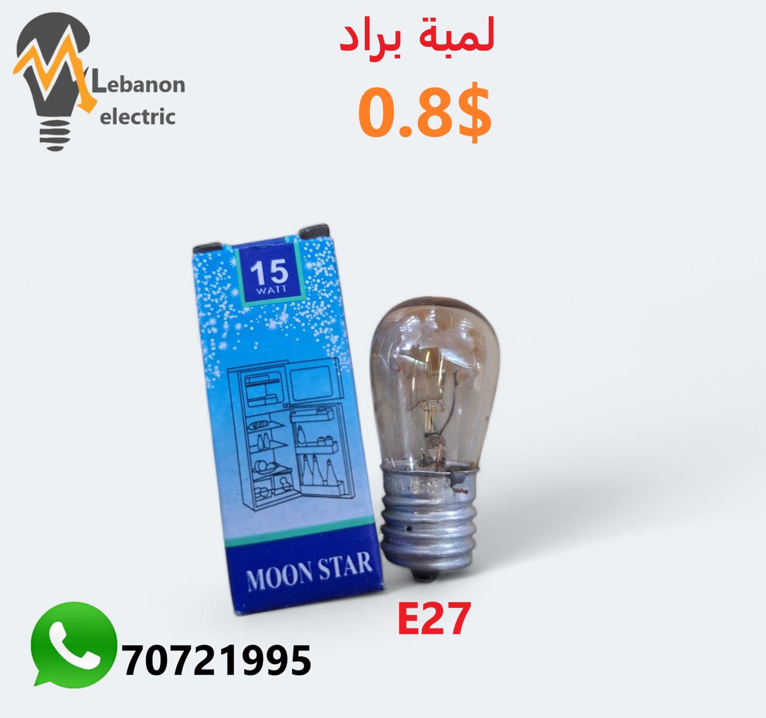 لمبة براد E27