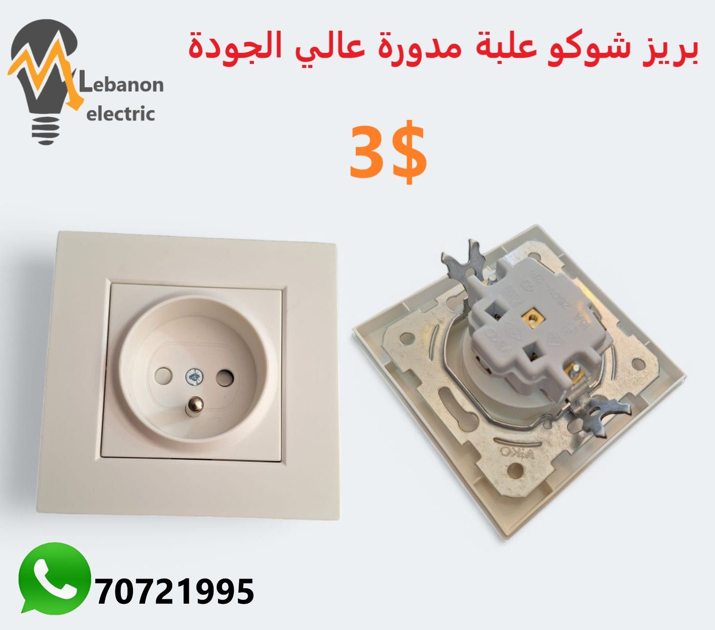 بريز شوكو علبة مدورة عالي الجودة