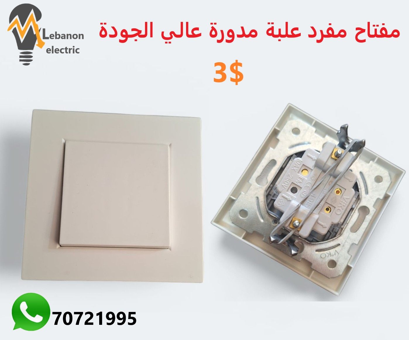 مفتاح مفرد علبة مدورة عالي الجودة