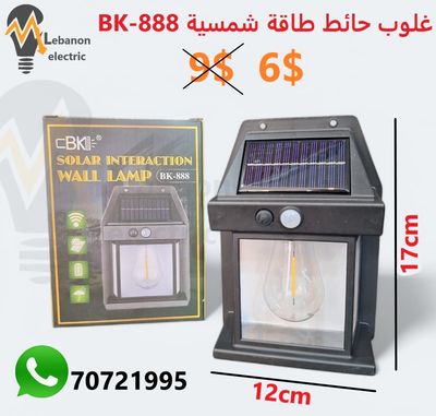 غلوب حائط طاقة شمسية BK-888