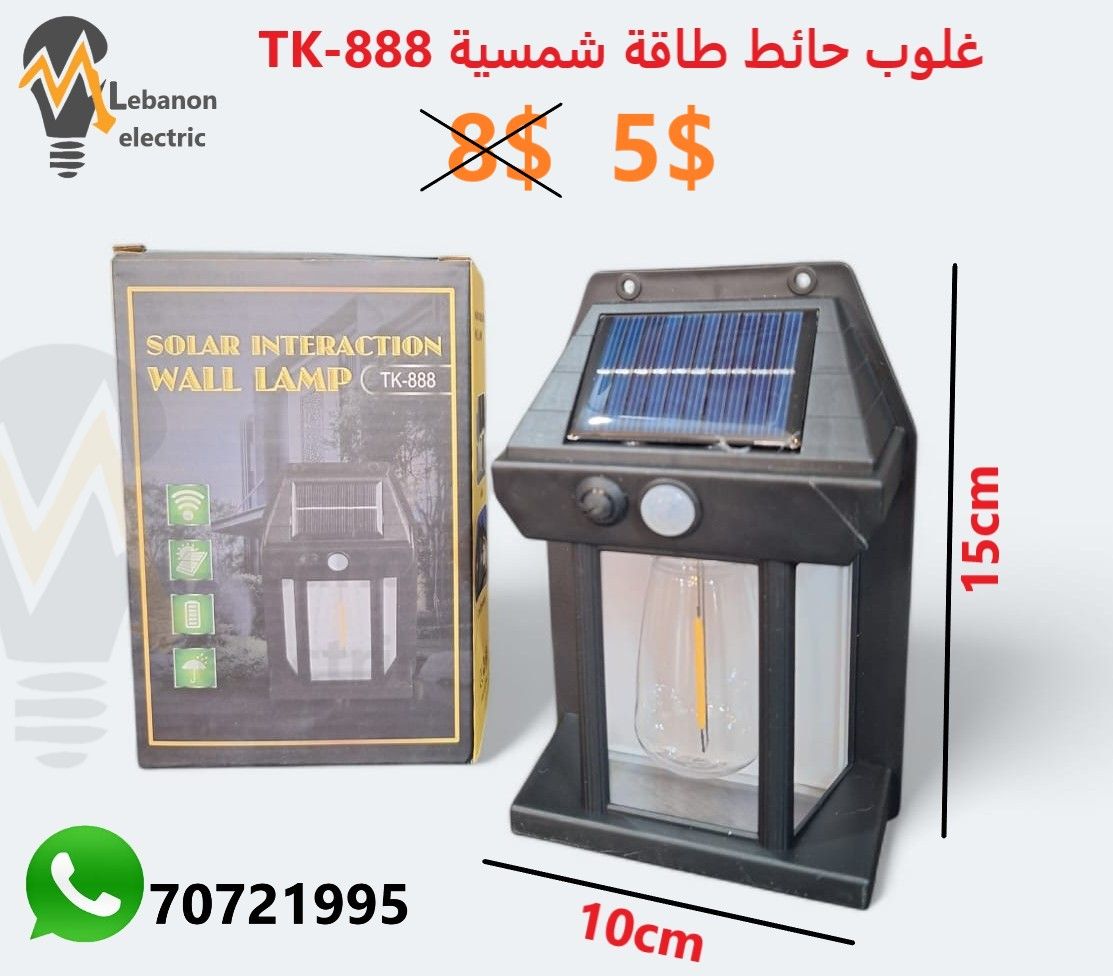 غلوب حائط طاقة شمسية TK-888