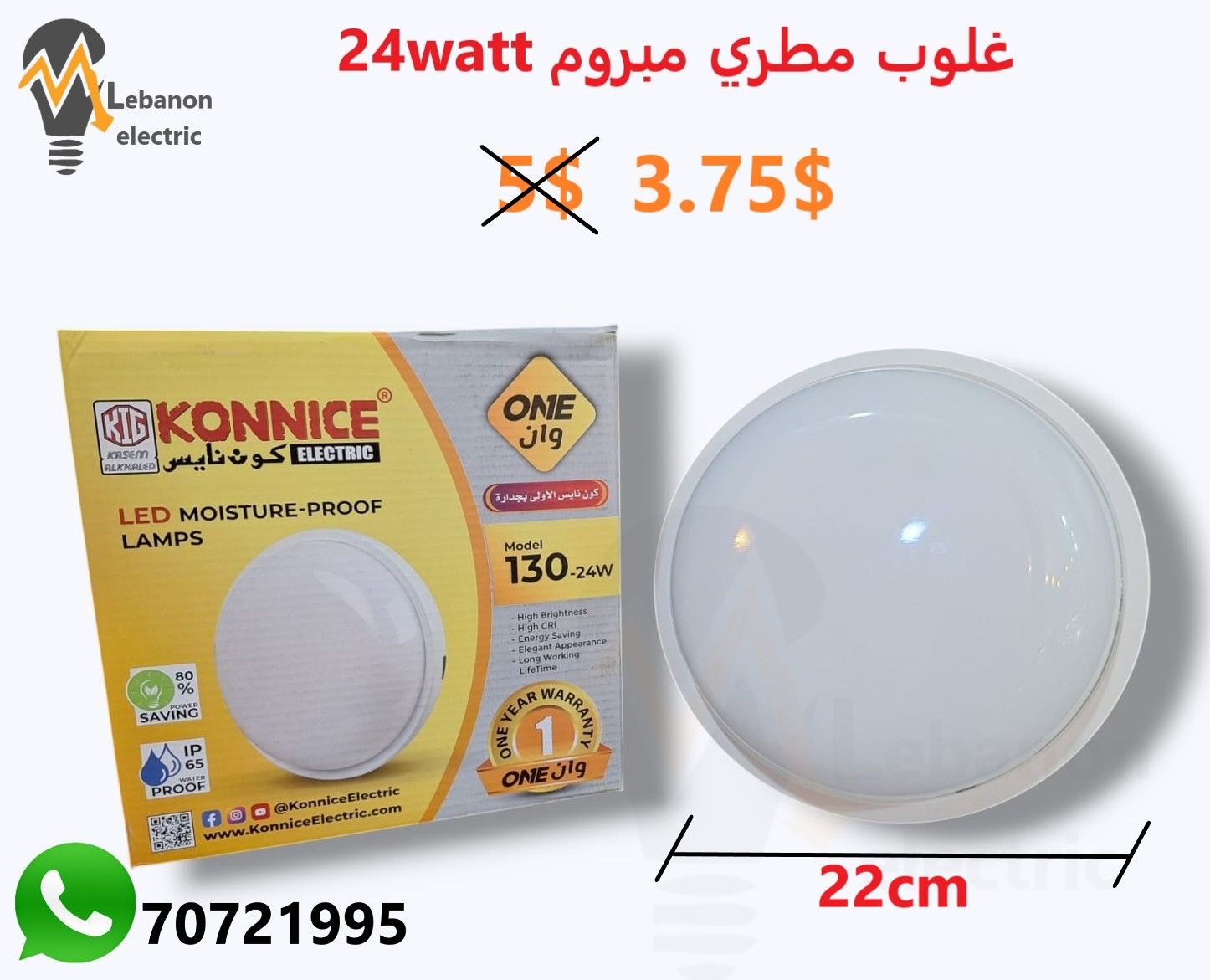 غلوب مطري مبروم 24 واط ضوء ابيض