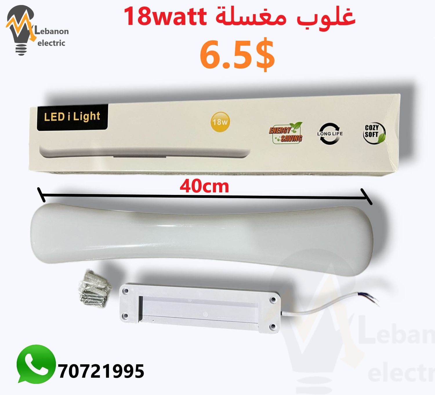 غلوب مغسلة 18 واط ضوء ابيض