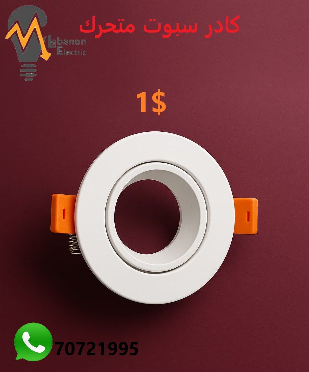 كادر سبوت متحرك