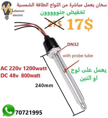 سخان قاظان يعمل مباشر من اللواح الطاقة الشمسية