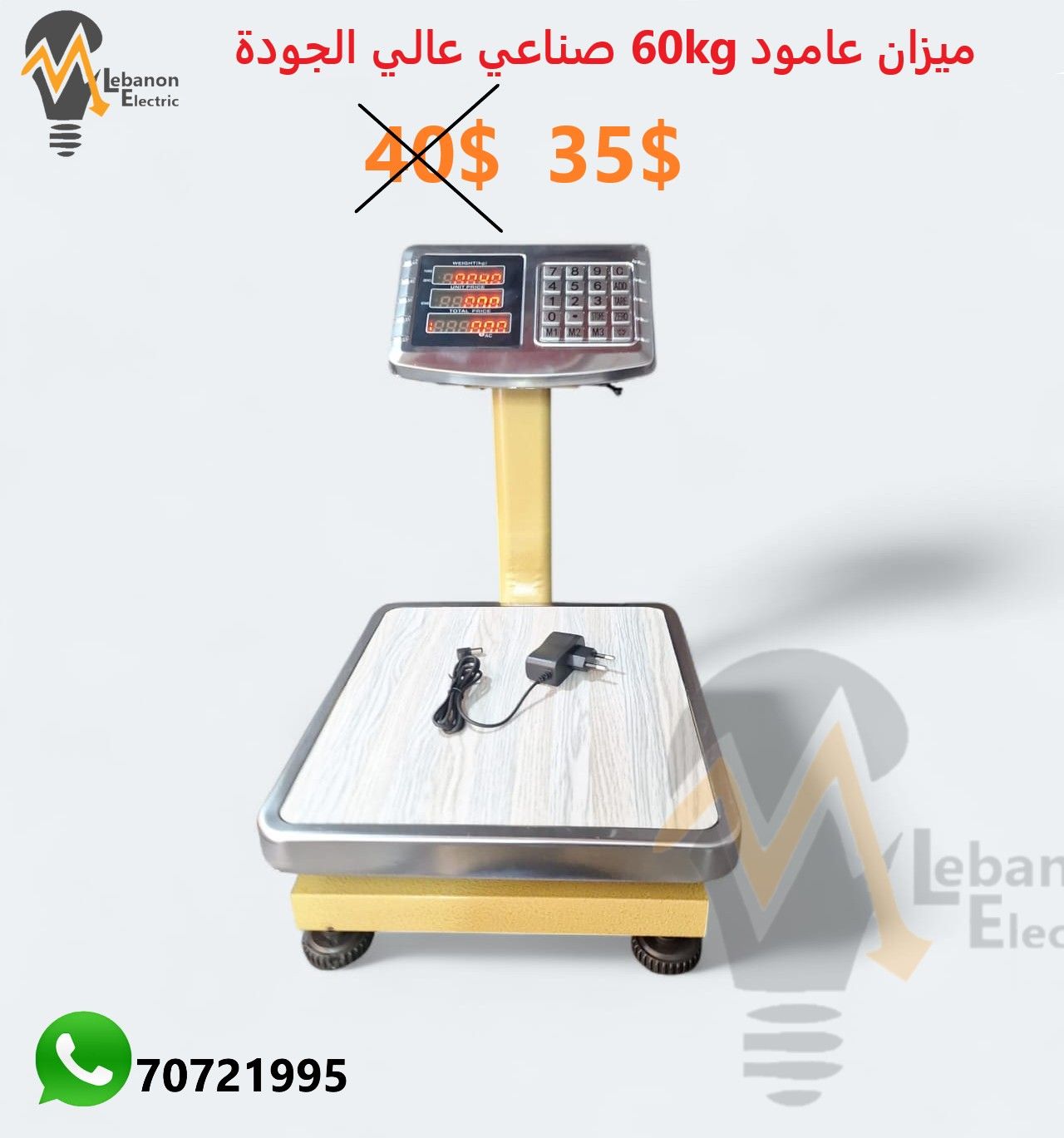 ميزان عامود 60 كغ صناعي
