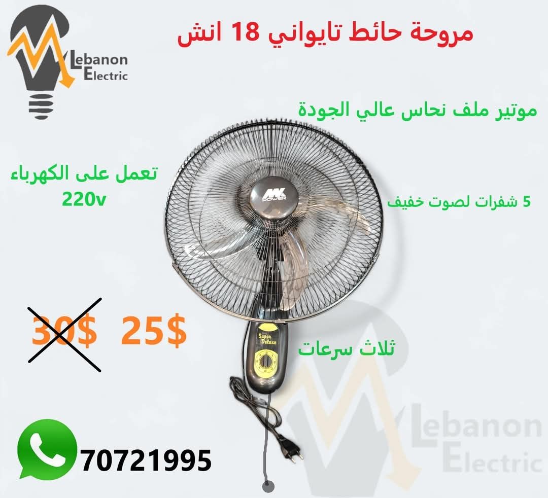 مروحة حائط 18 انش تايواني 