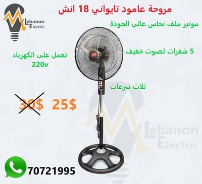 Mk Stand Fan 3 Speeds Made In Taiwan /مروحة 18 انش