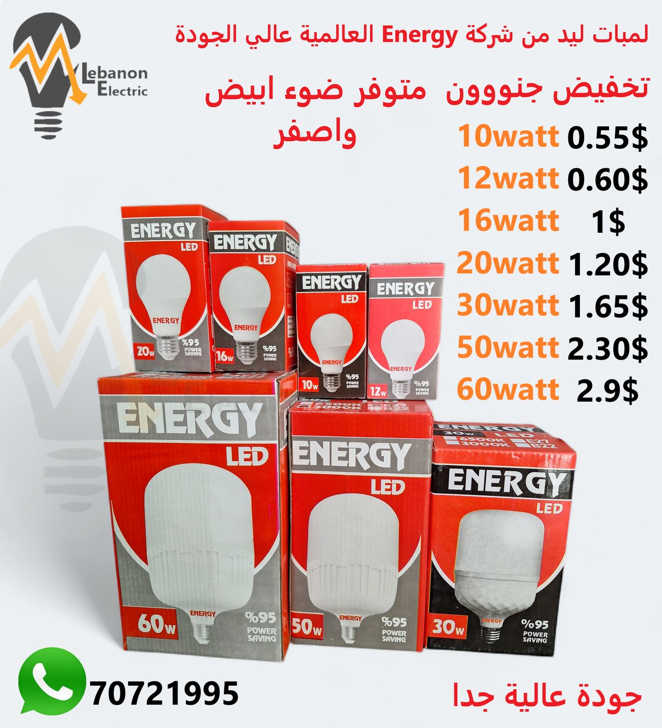 لمبات ليد عالي الجودة ابيض واصفر ENERGY