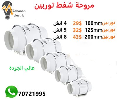 مروحة شفط توربين