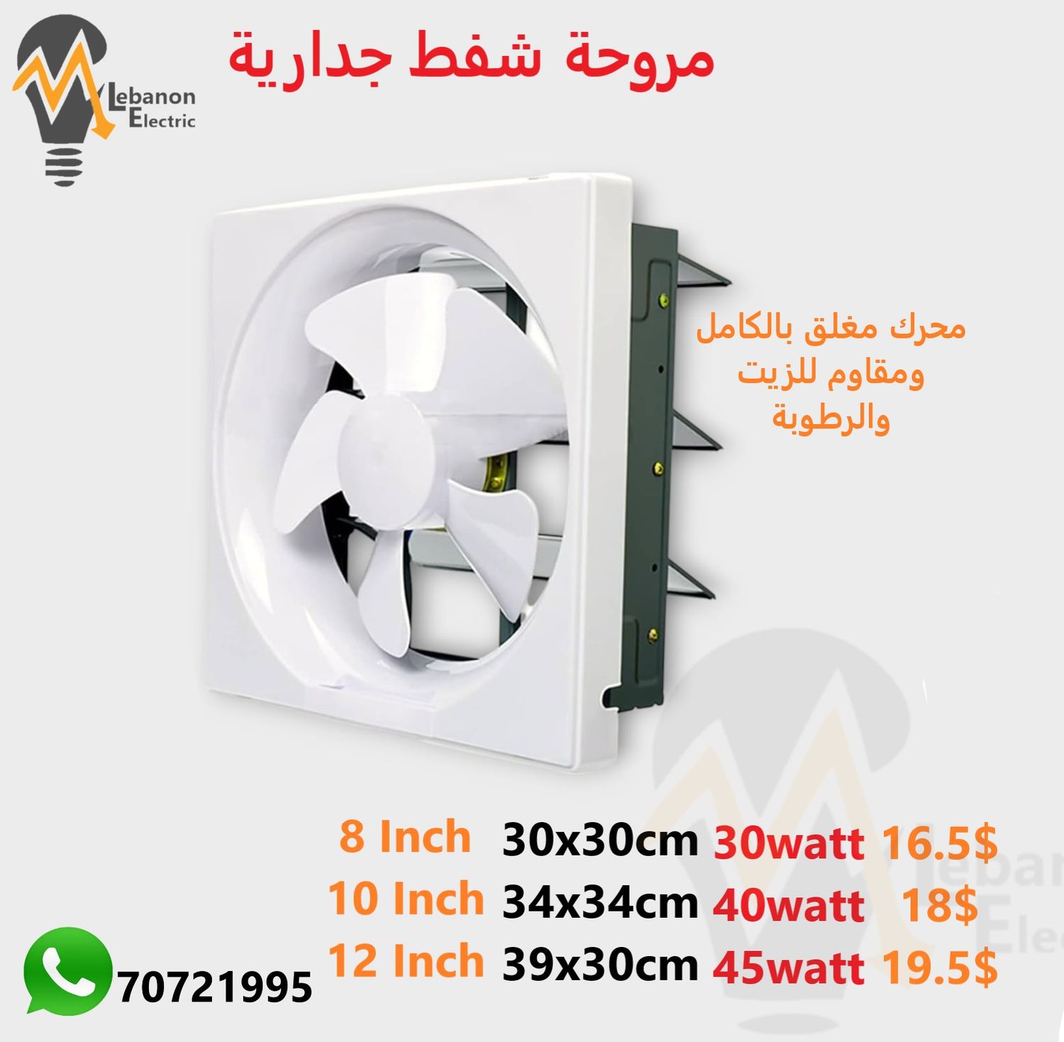 مروحة شفط جدارية