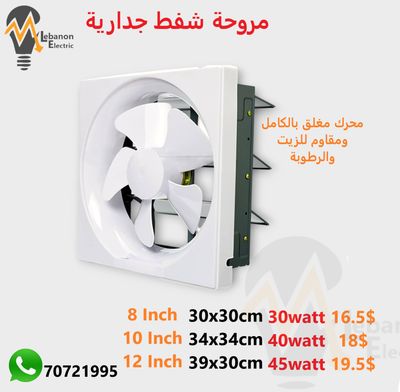 مروحة شفط جدارية
