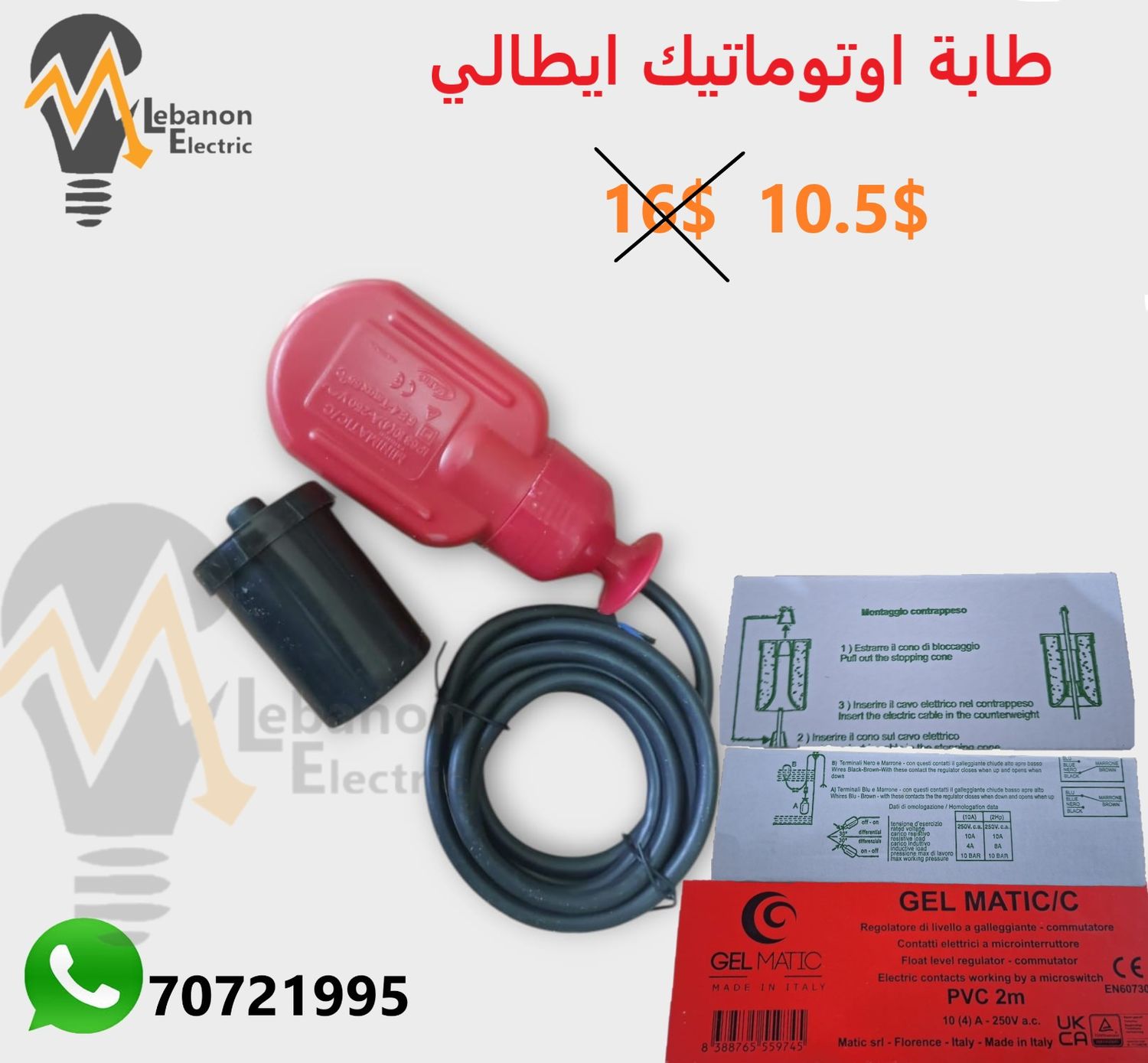 طابة أوتوماتيك إيطالي – GEL MATIC