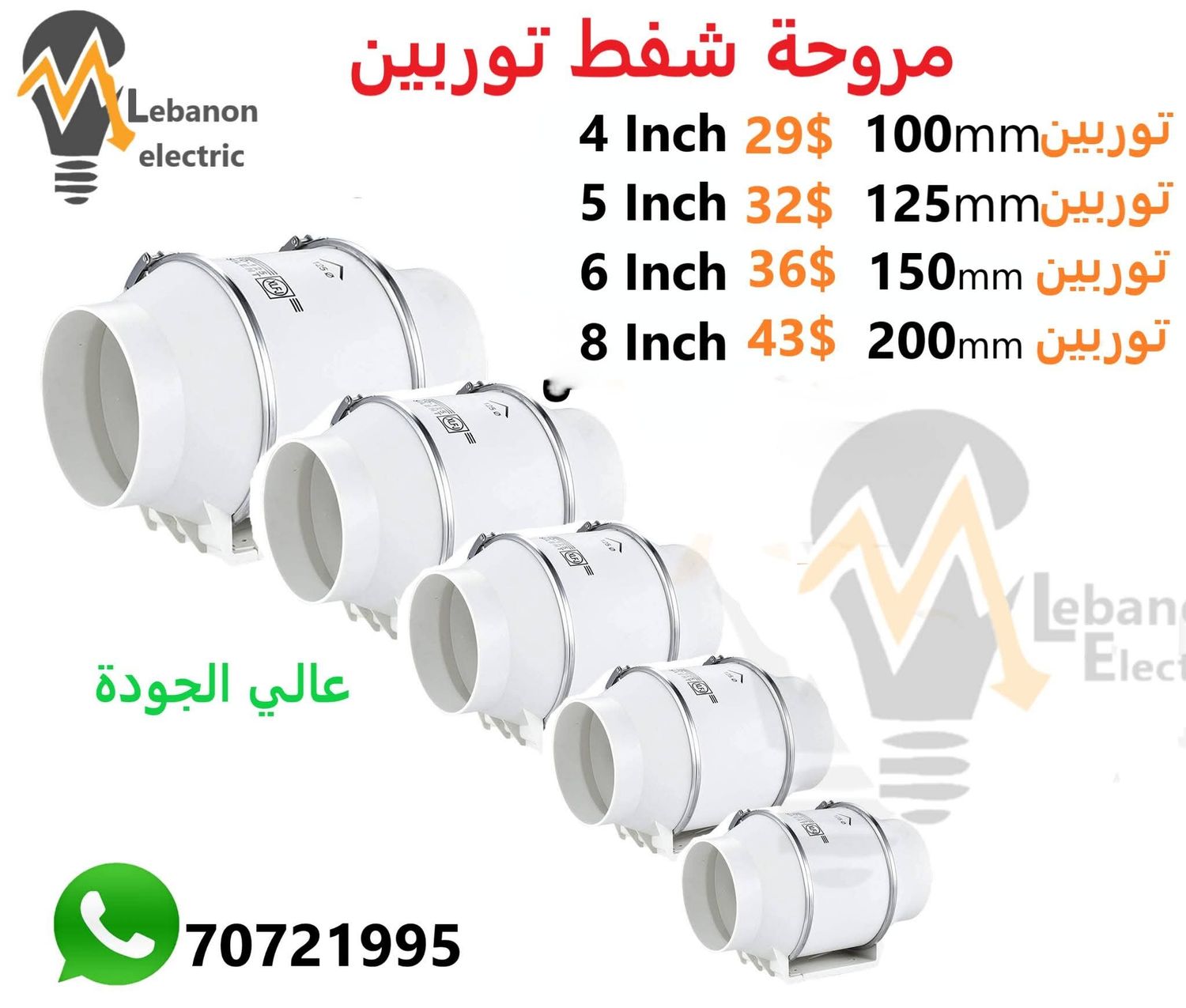 مروحة شفط توربين