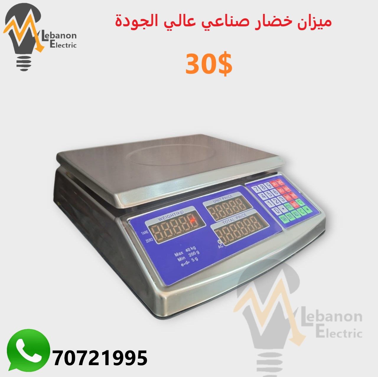 ميزان خضار صناعي عالي الجودة