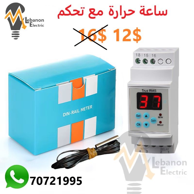 ساعة حرارة مع تحكم
