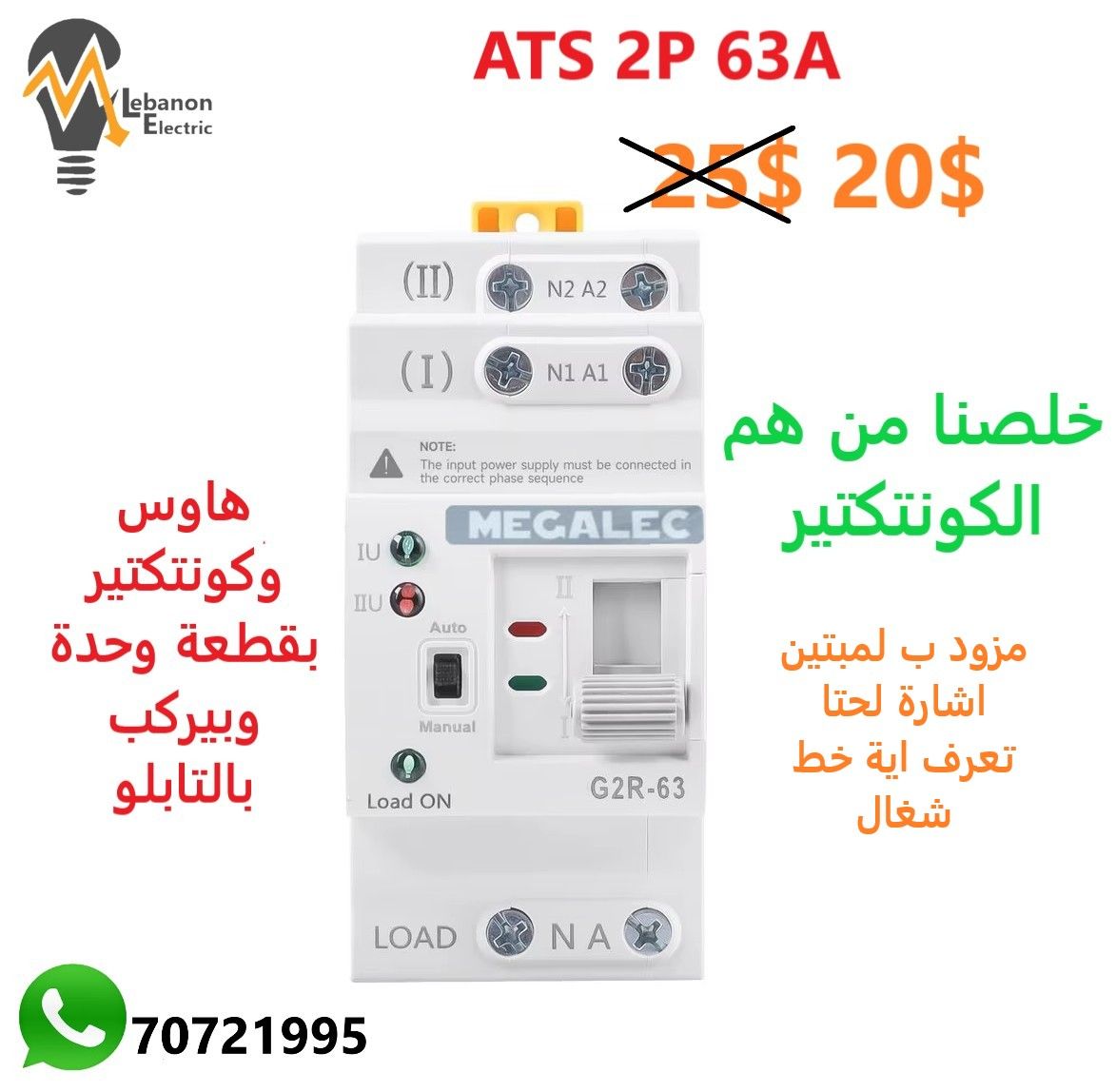 ATS 2P 63A 220V