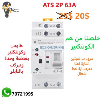 ATS 2P 63A 220V