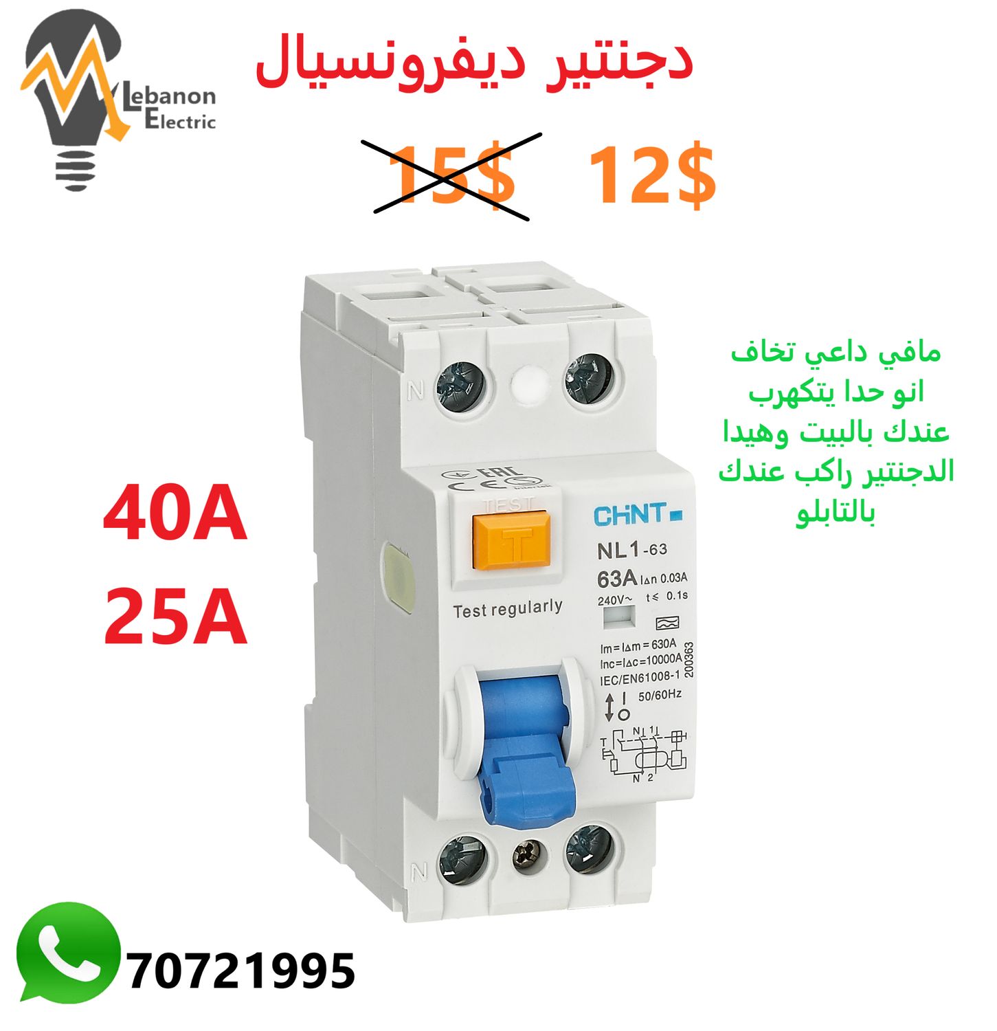 CHINT DIFFERENTIAL 40\25A ديفرونسيال