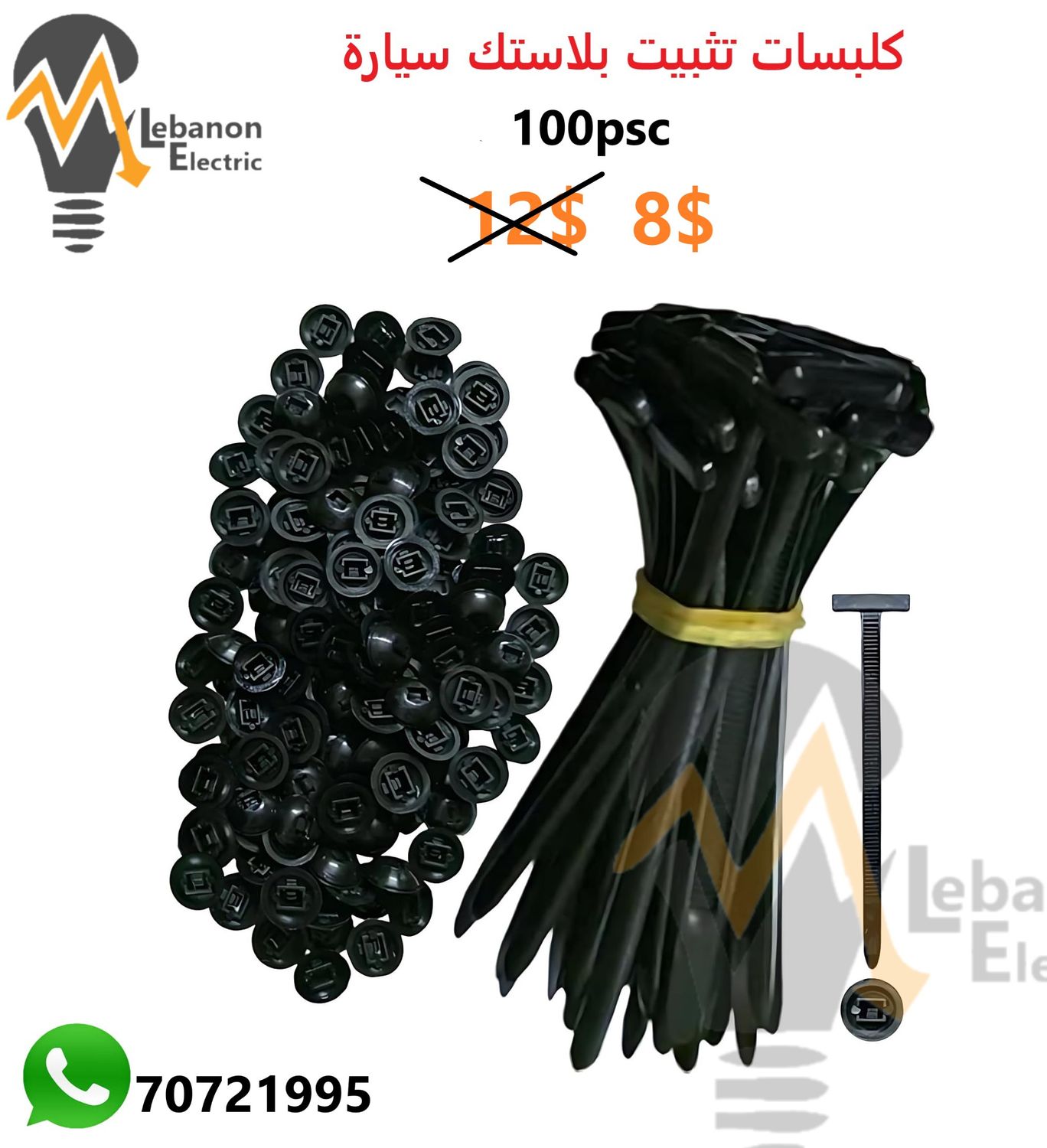 كلبسات تثبيت بلاستك سيارة