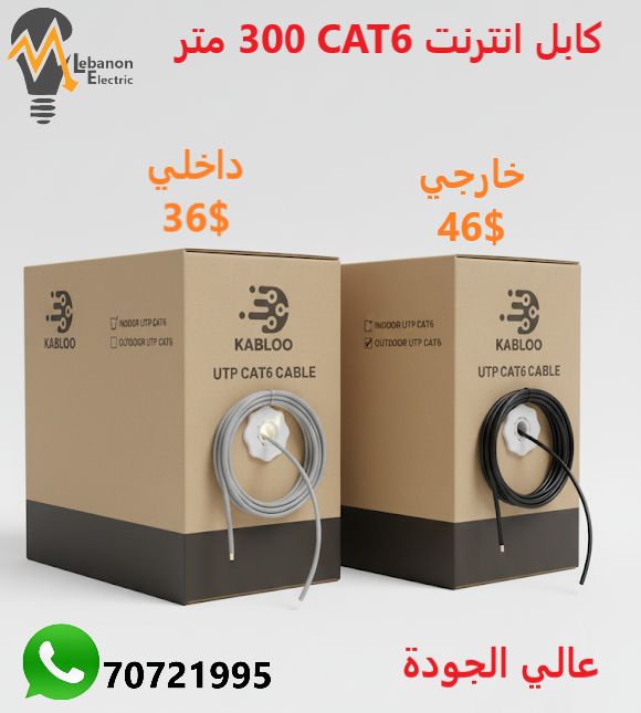 كابل انترنت CAT6 300 متر