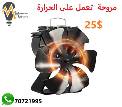 مروحة الصوبيا الحرارية (8 شفرات)