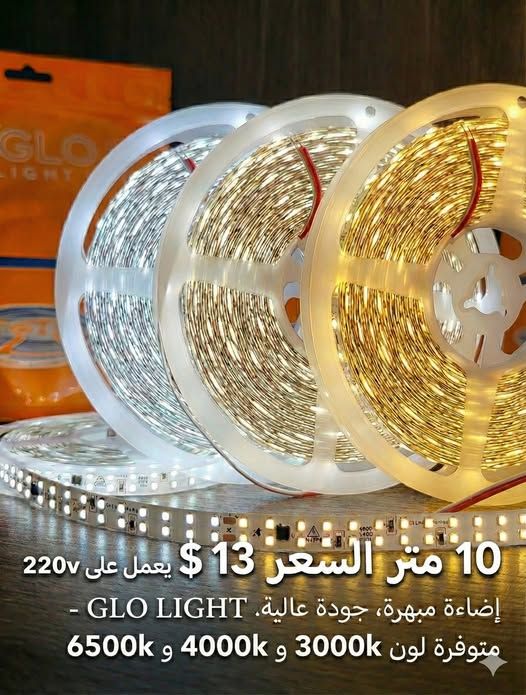 شريط إضاءة LED من GLO LIGHT - طول 10 أمتار (220V)
