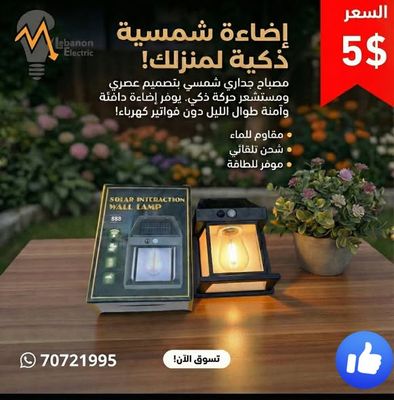 غلوب جداري يعمل على الطاقة الشمسية