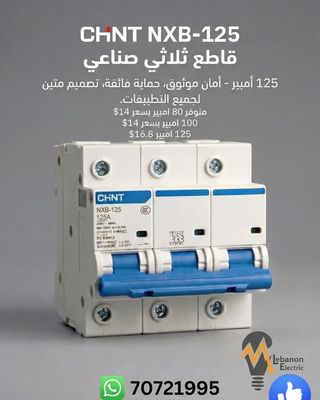 دجنتير ثلاثي صناعي CHINT