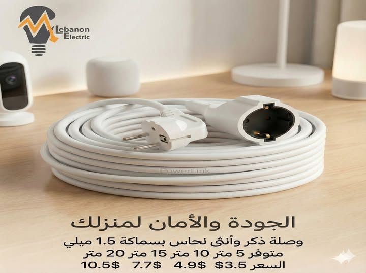 وصلة كهرباء "PowerLink"