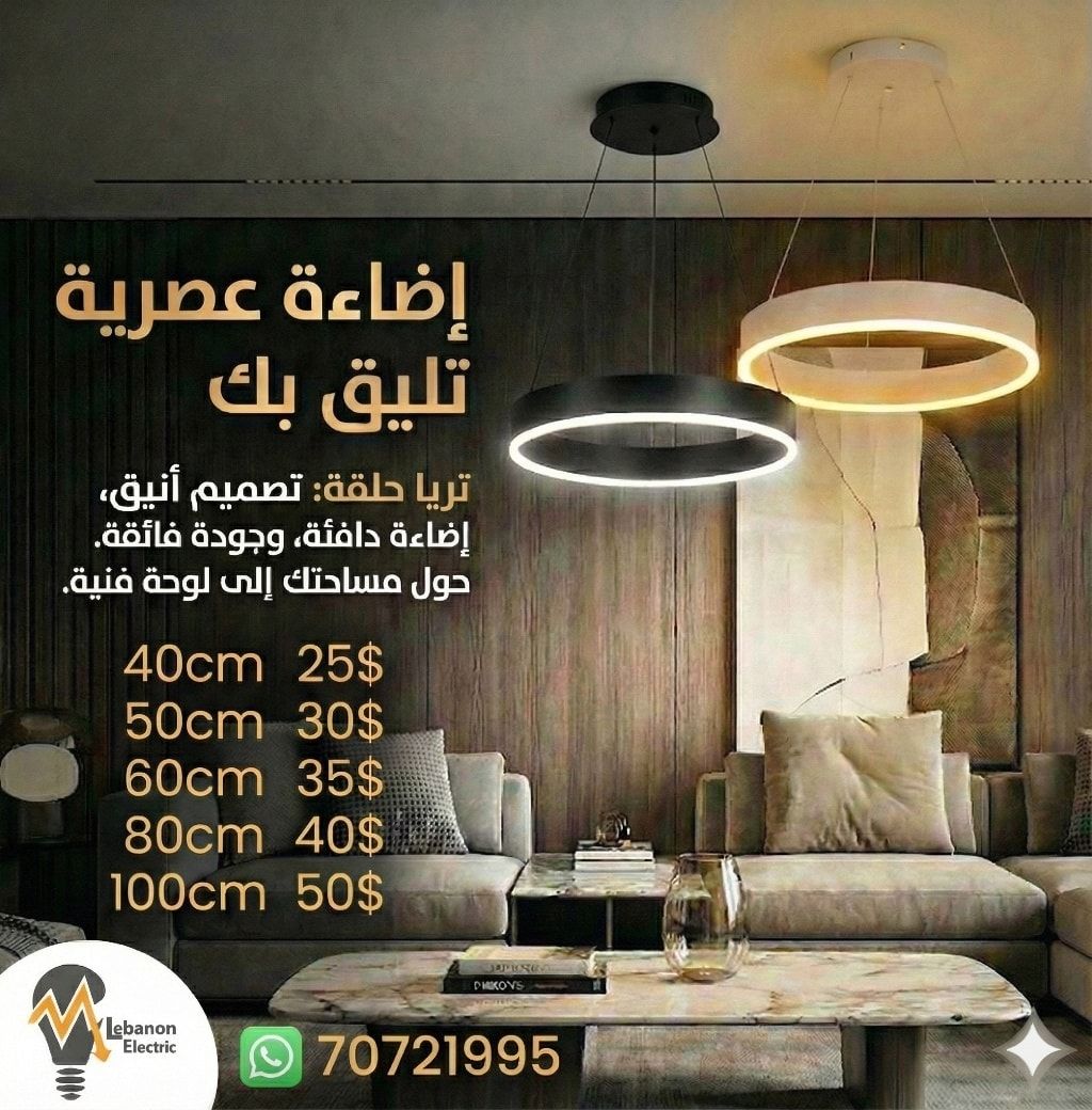 تريا حلقة مودرن led