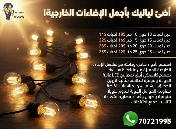 حبل اضاءة مقاوم للماء