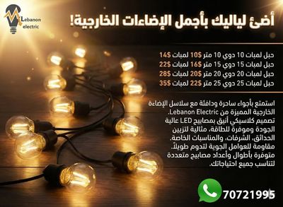 حبل اضاءة مقاوم للماء