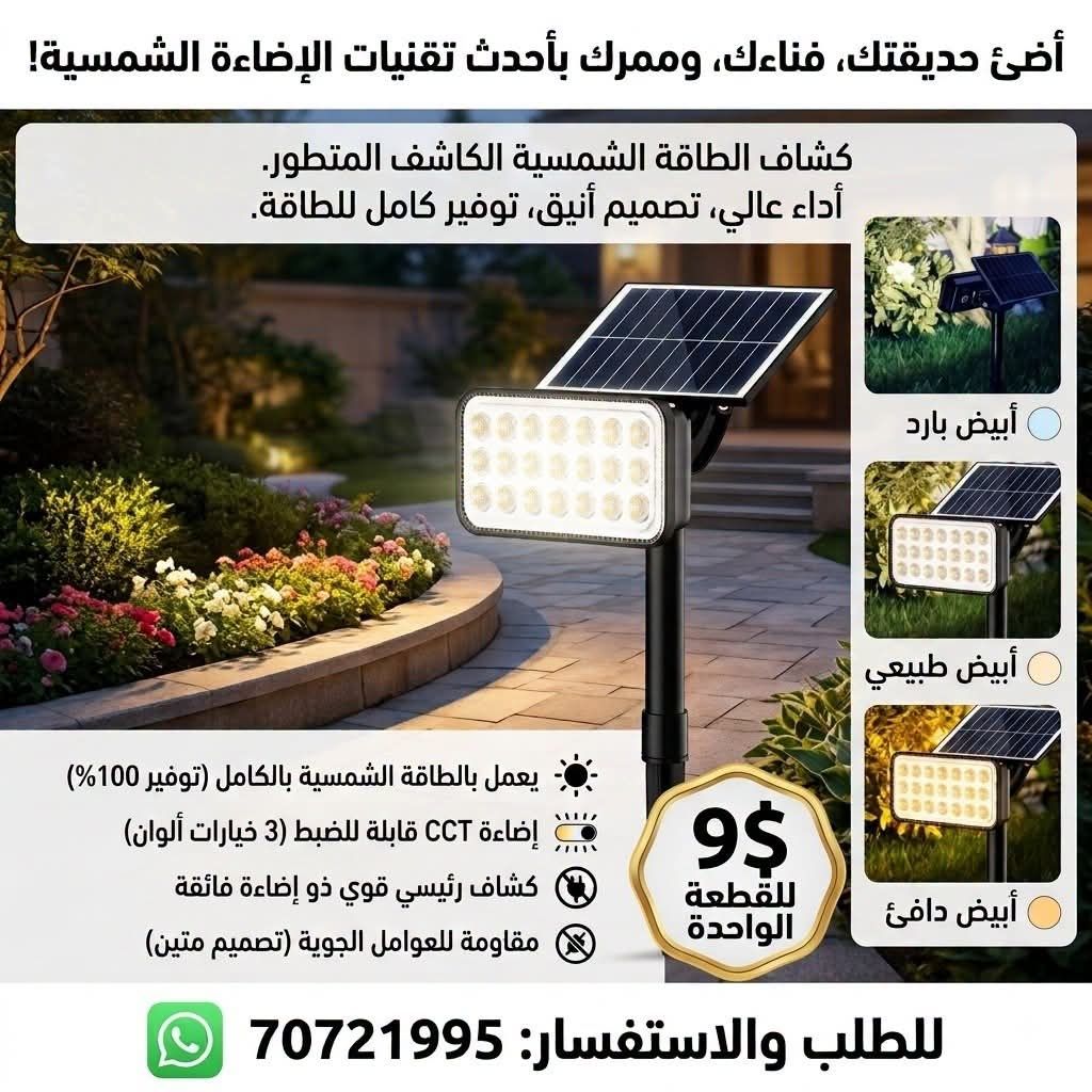 pack 7W بروجكتير غرز للحدائق على الطاقة الشمسية