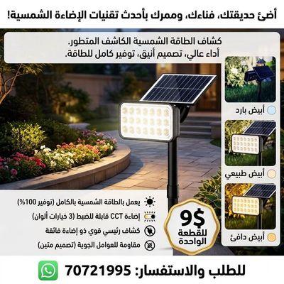 pack 7W بروجكتير غرز للحدائق على الطاقة الشمسية