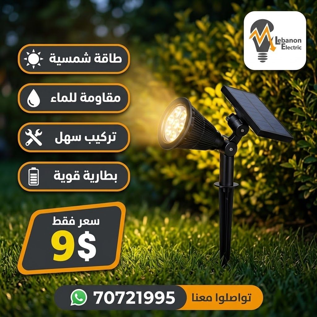 pack 7W بروجكتير غرز للحدائق على الطاقة الشمسية