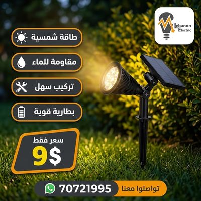 pack 7W بروجكتير غرز للحدائق على الطاقة الشمسية