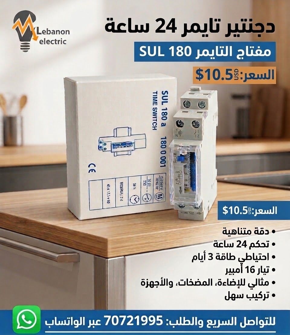 Timer 24 Hours/تايمر 24