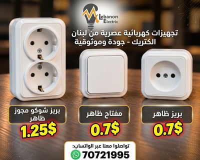 برليز ومفاتيح ظاهرة عالية الجودة 