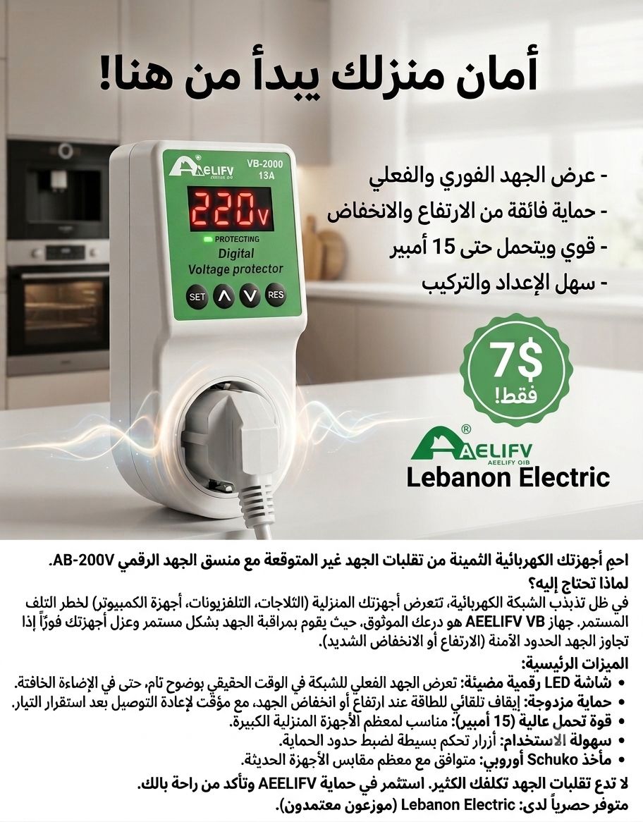 Over Under  Voltage Single phase Protector/حماية براد