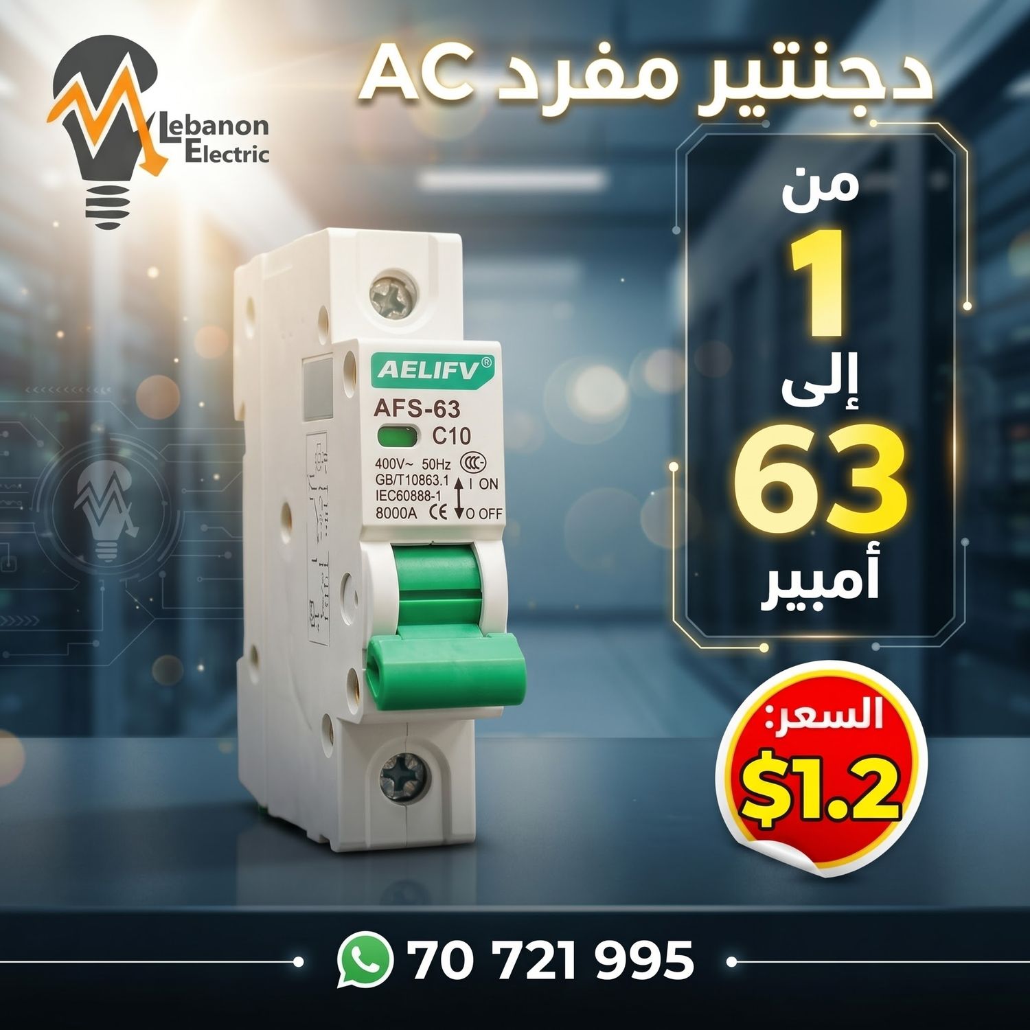 Circuit Breaker 2/3/5/6/10/16/20/25/32/40/63A 1P Ac /دجنتير مفرد