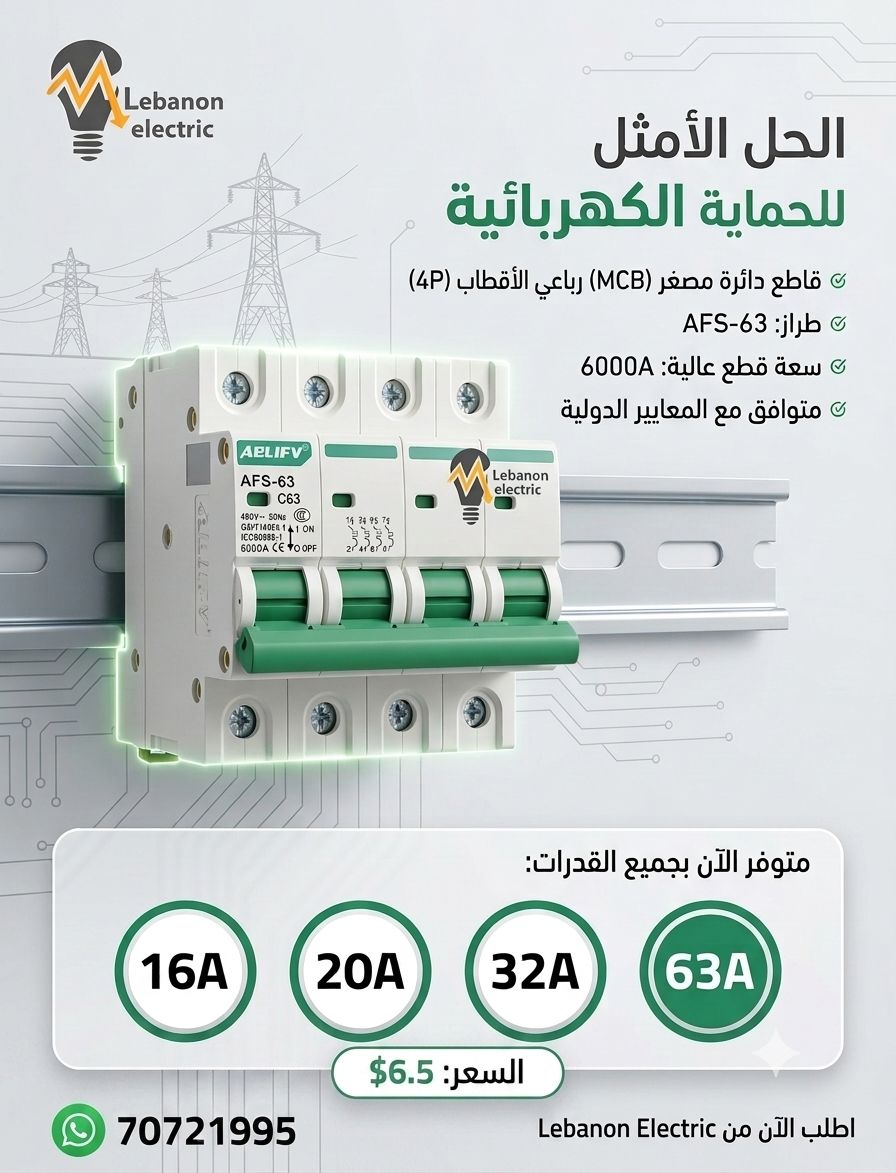 Circuit Breakers 4p 16/20/32/63A AC/دجنتير رباعي